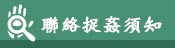 連絡我們