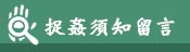 客戶留言